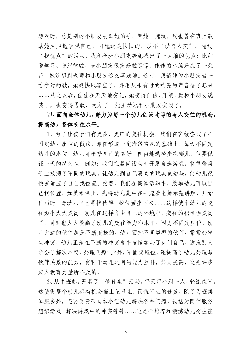 幼儿交往与心理健康_第3页