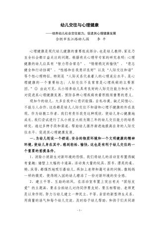 幼儿交往与心理健康