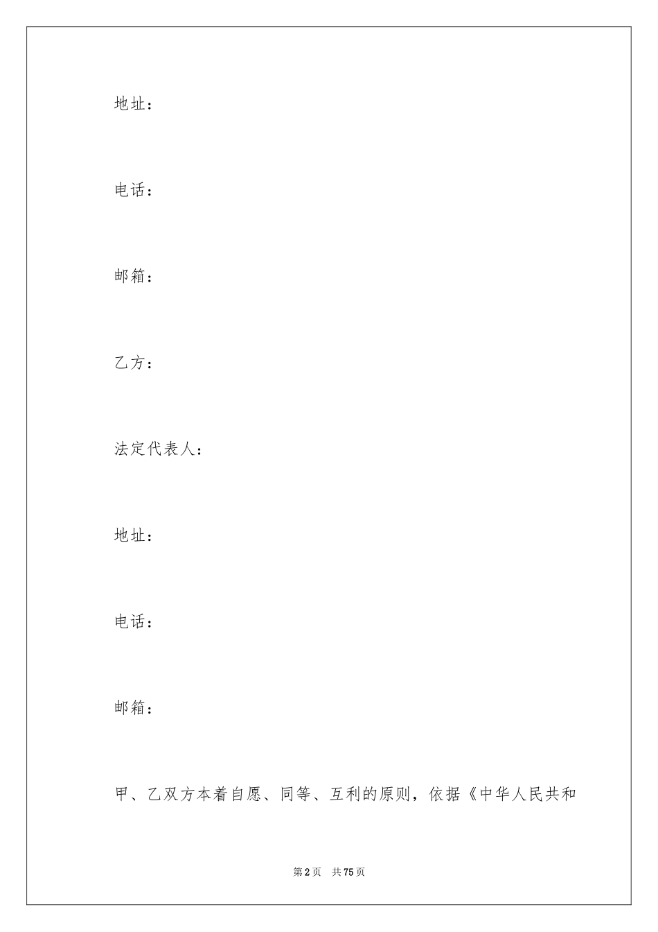 2024仓储服务合同_94_第2页