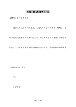 2024仓储服务合同_94