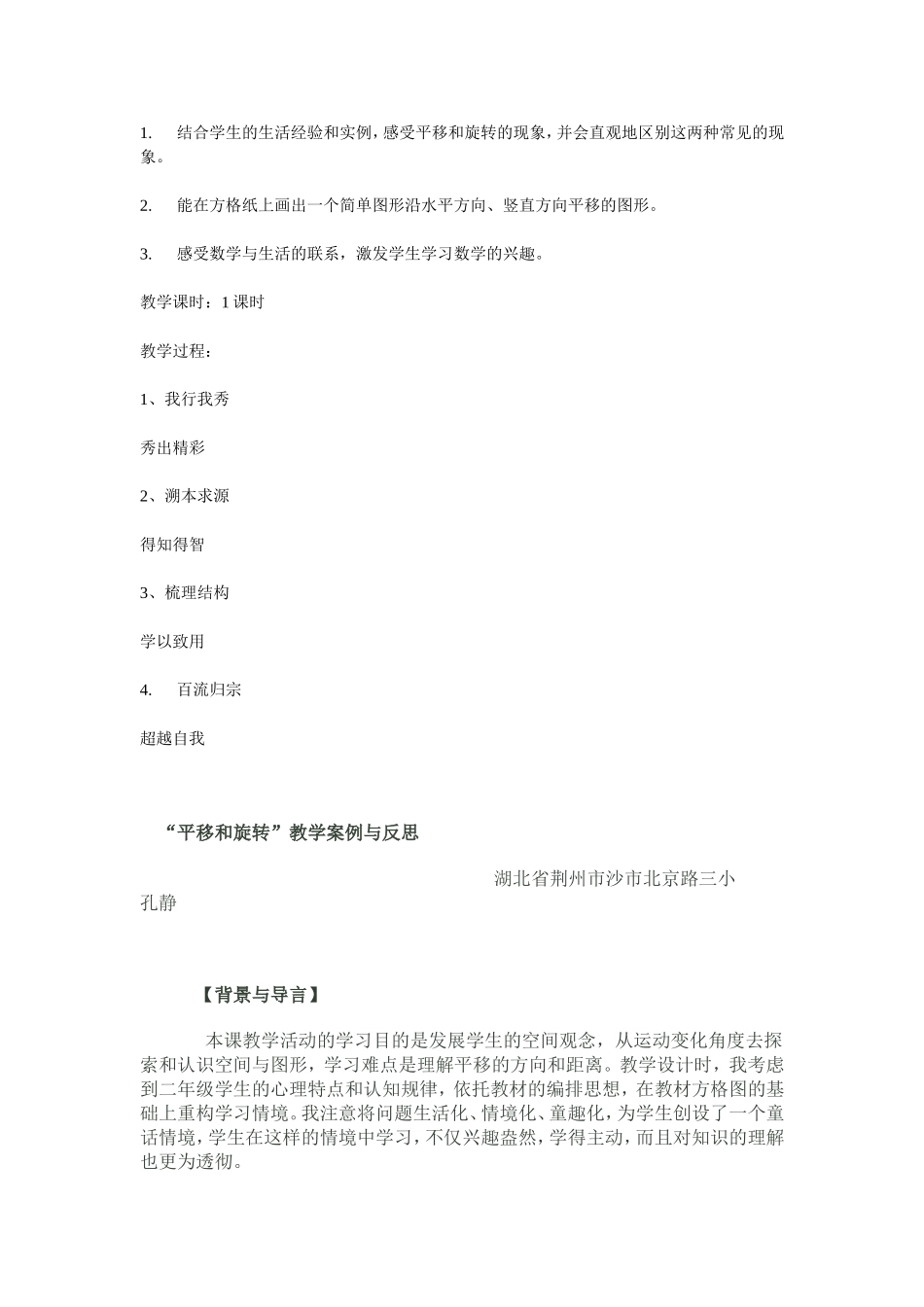 平移和旋转导学案_第2页