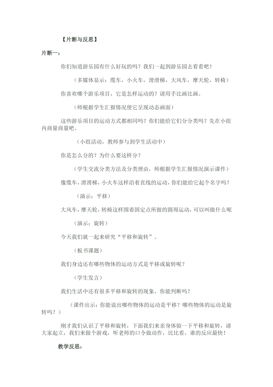平移和旋转导学案_第3页