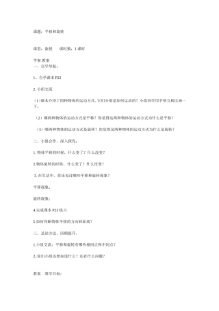 平移和旋转导学案