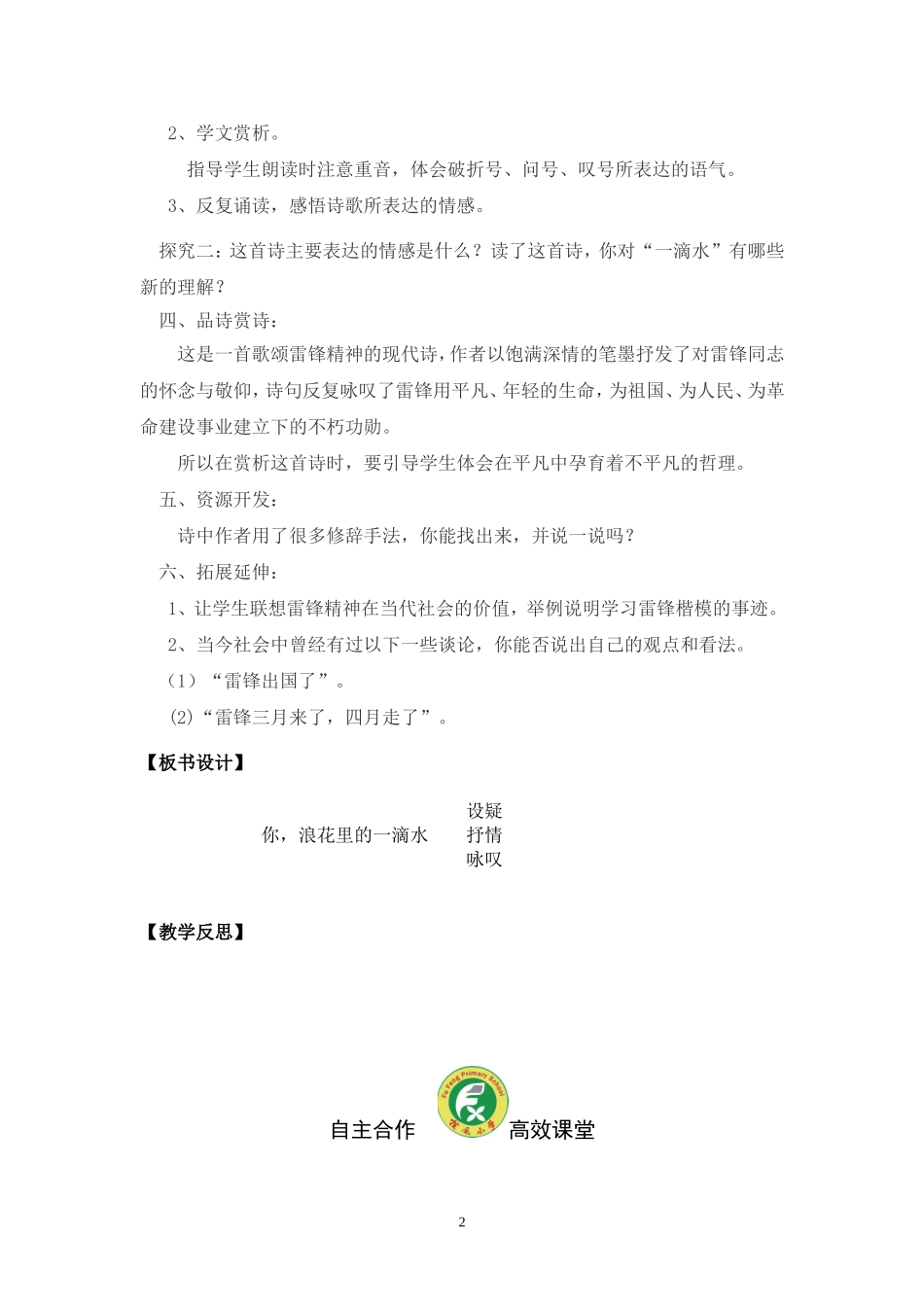 你，浪花的一滴水（备课）_第2页