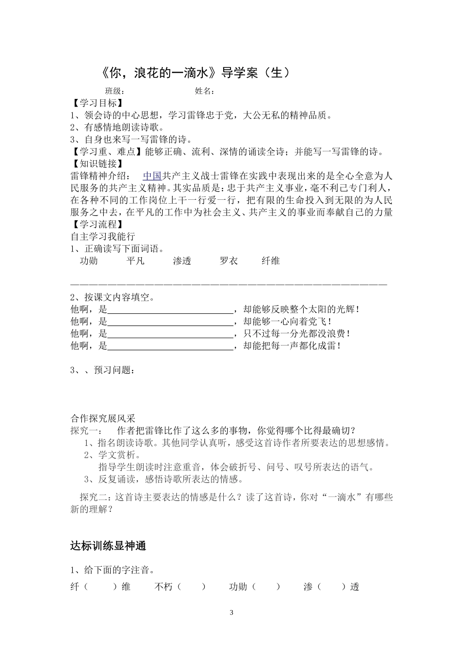 你，浪花的一滴水（备课）_第3页