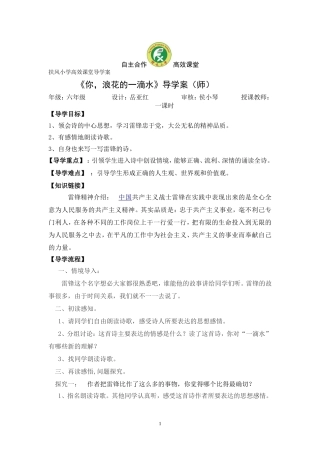 你，浪花的一滴水（备课）