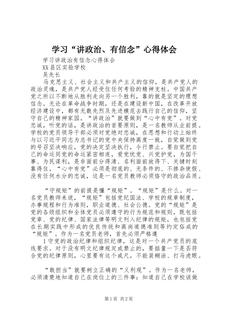 学习“讲政治、有信念”心得体会 _第1页