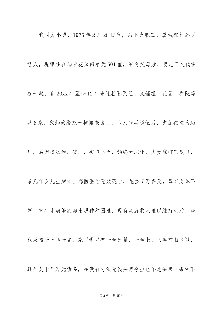 2024住房申请书_13_第2页