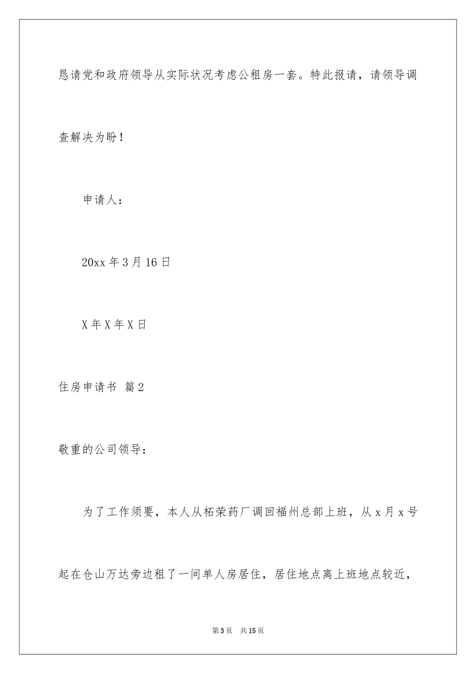 2024住房申请书_13_第3页