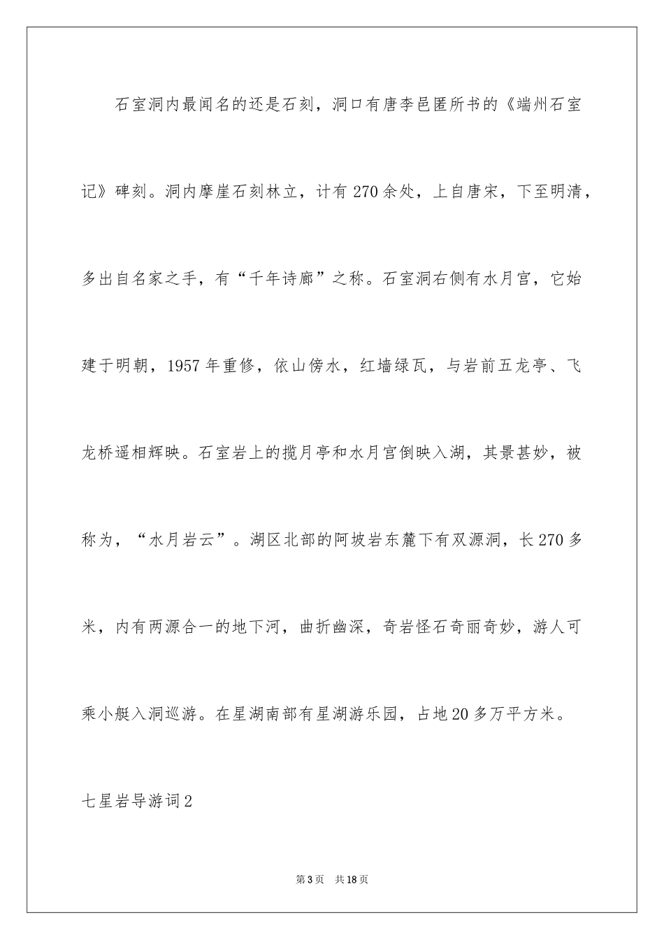 2024七星岩导游词_2_第3页