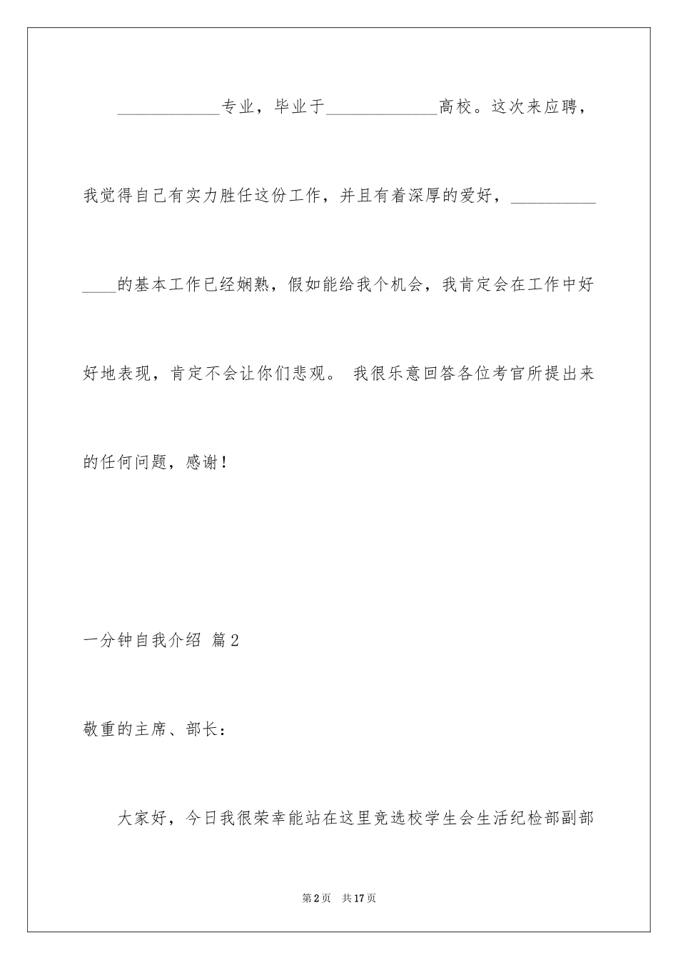 2024一分钟自我介绍_96_第2页