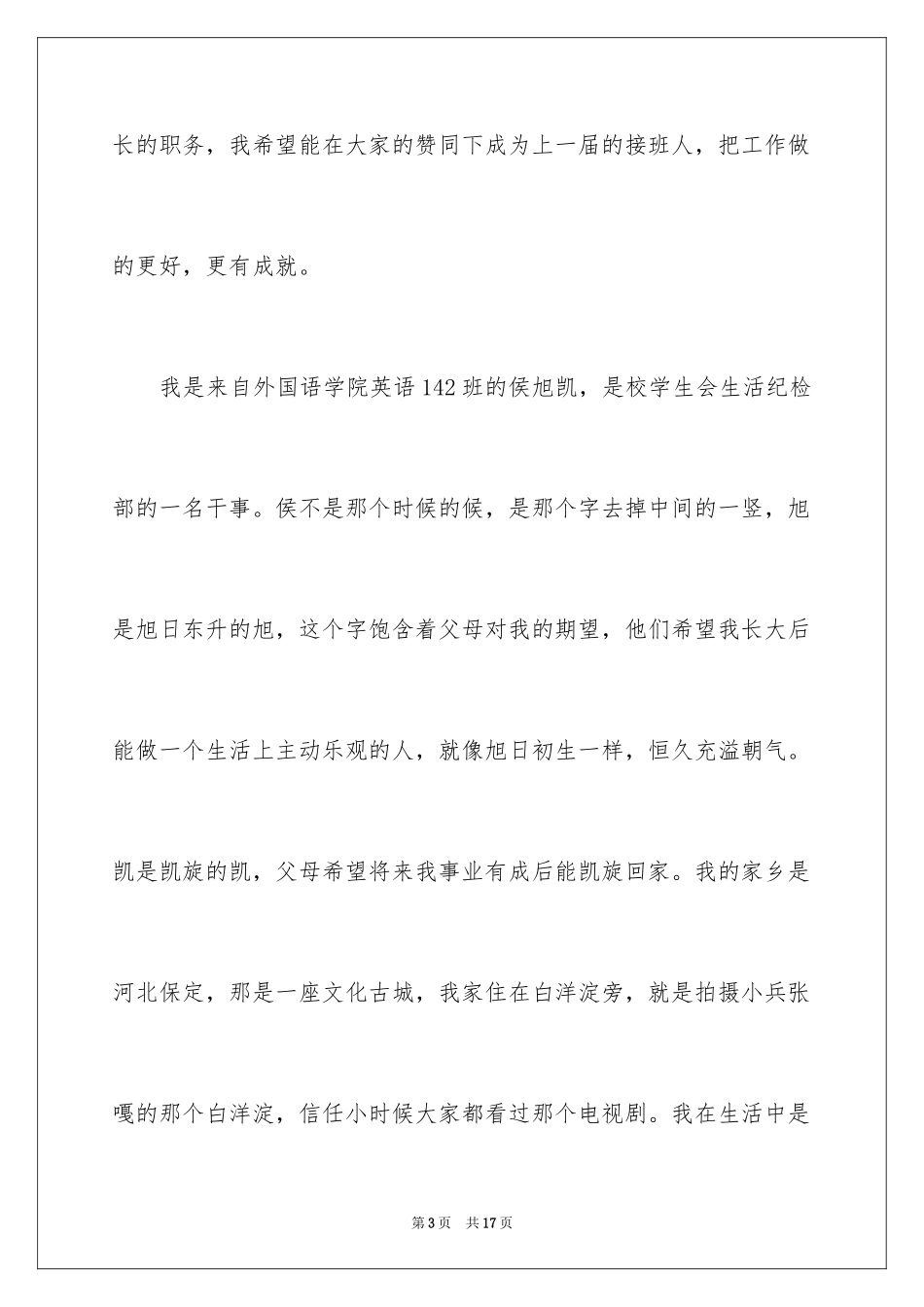 2024一分钟自我介绍_96_第3页