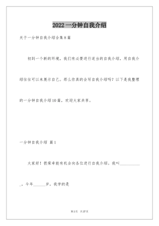 2024一分钟自我介绍_96