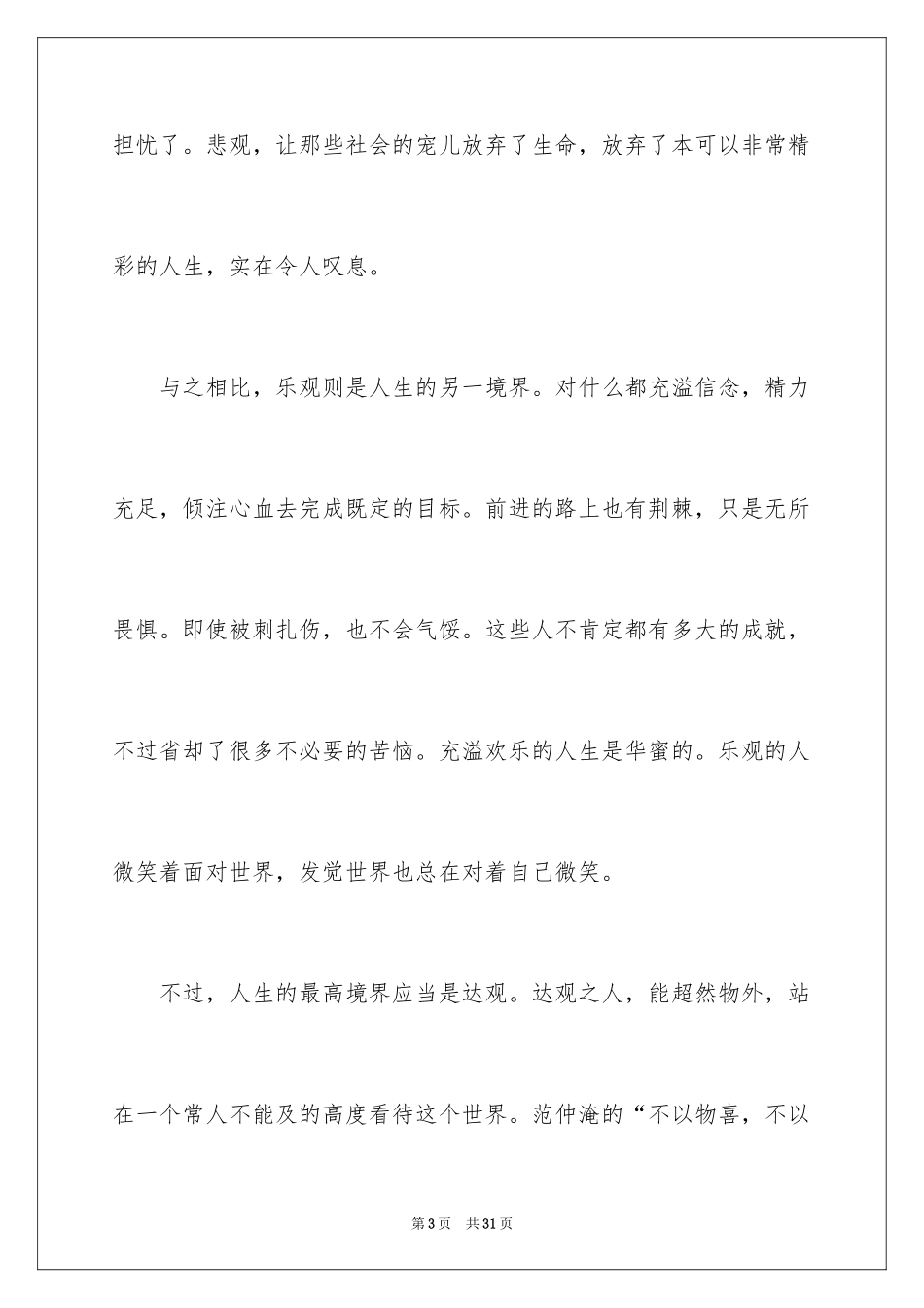 2024人生态度的演讲稿_5_第3页
