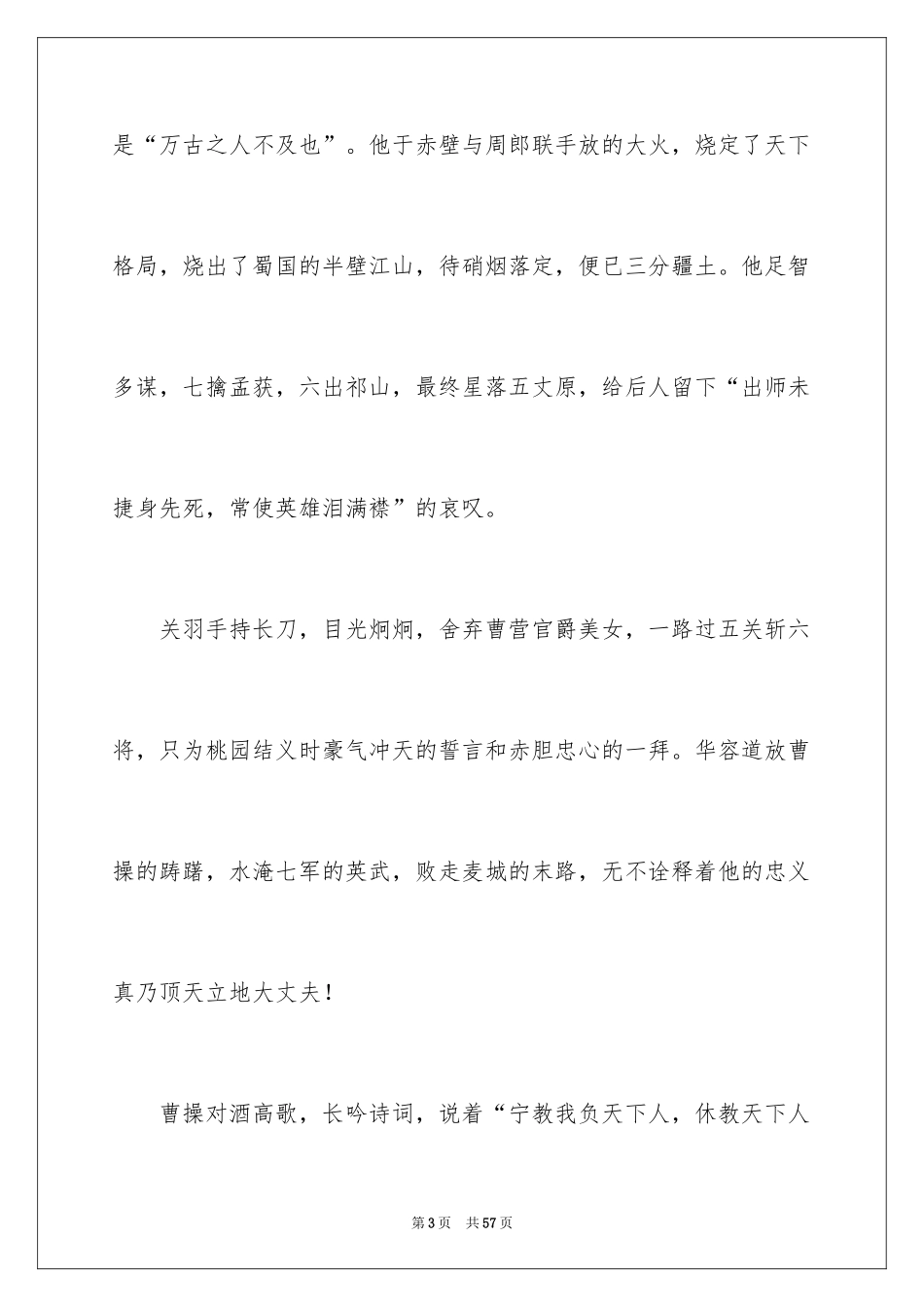 2024三国演义读后感_45_第3页