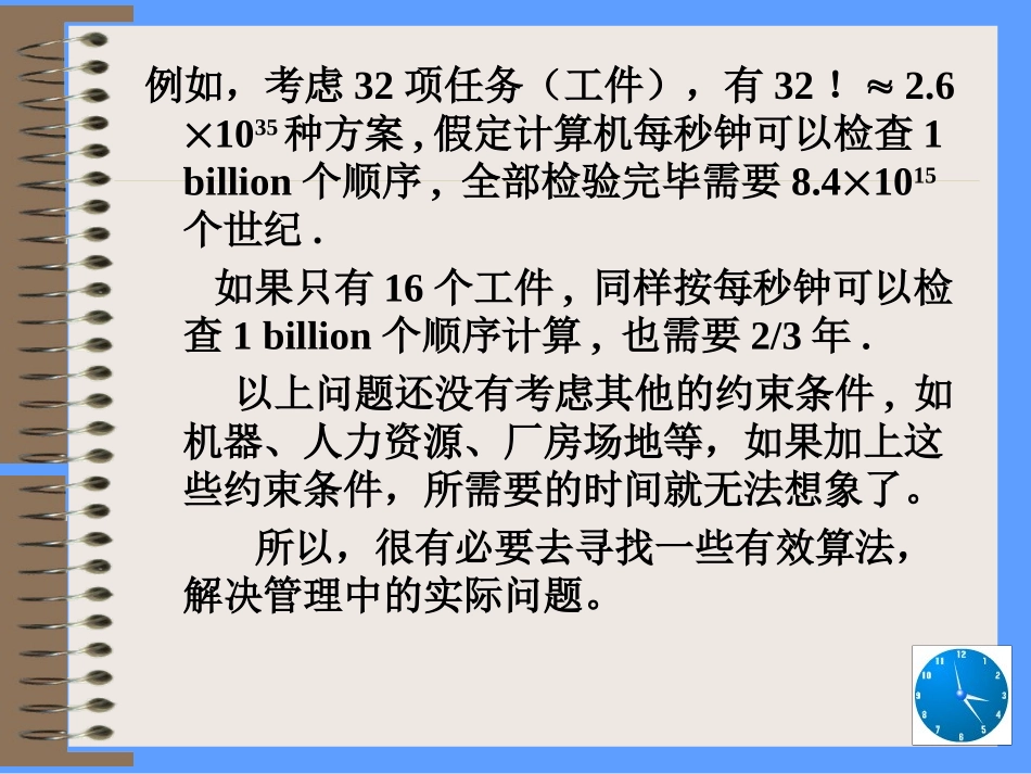 第九章 流水作业的排序问题_第3页