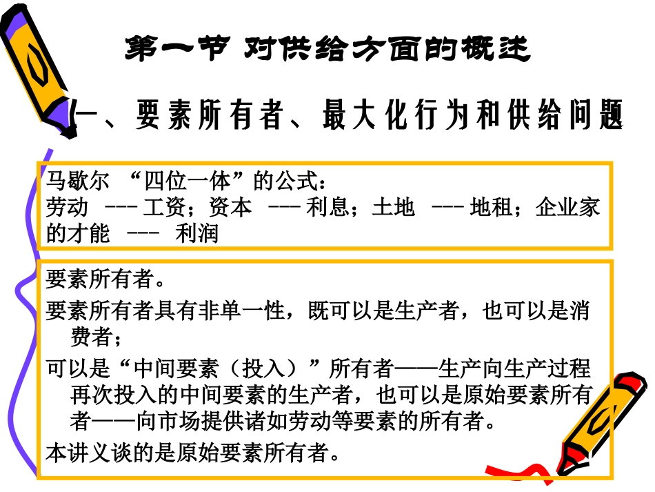 第九章 生产要素价格决定的供给方面_第2页