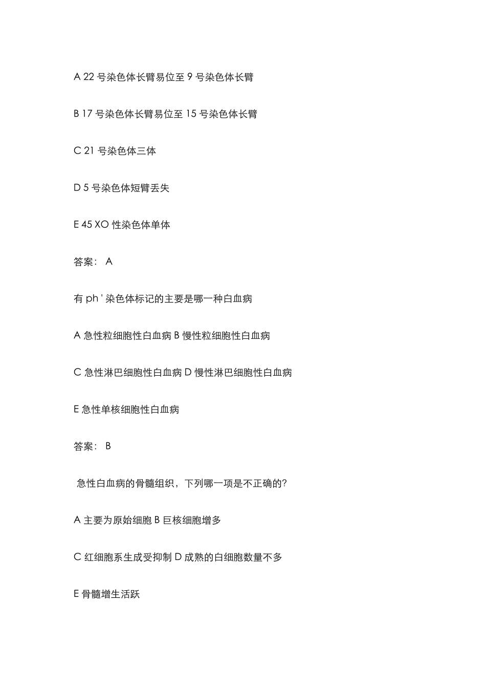 第九章 淋巴造血系统疾病_第2页