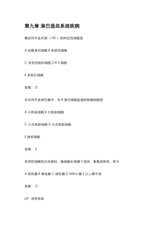 第九章 淋巴造血系统疾病