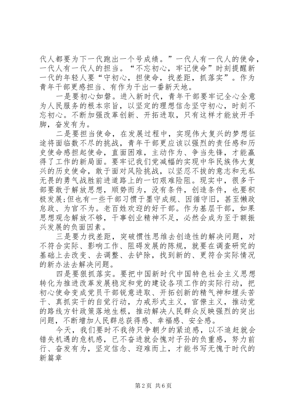 找差距心得体会（5篇）_第2页