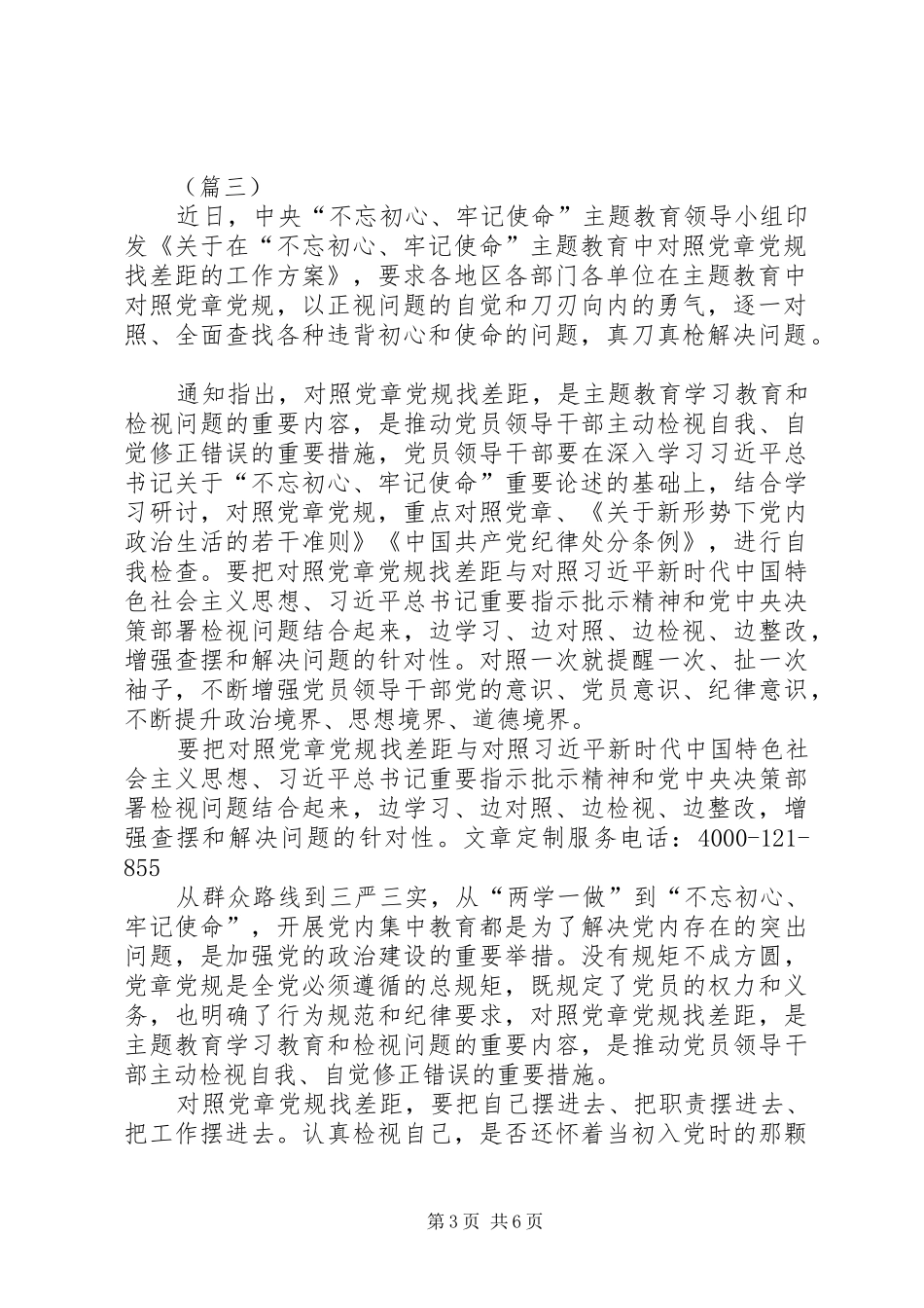 找差距心得体会（5篇）_第3页