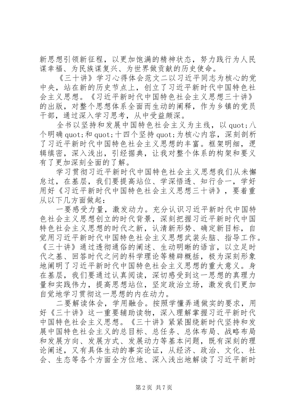 《三十讲》学习心得体会优秀范文材料精选5篇_第2页