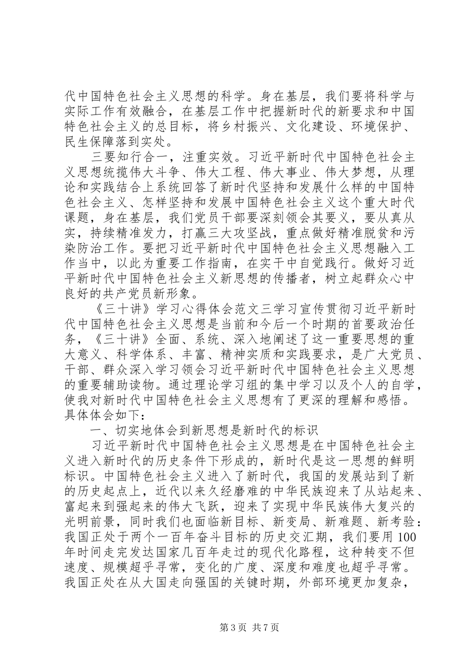 《三十讲》学习心得体会优秀范文材料精选5篇_第3页