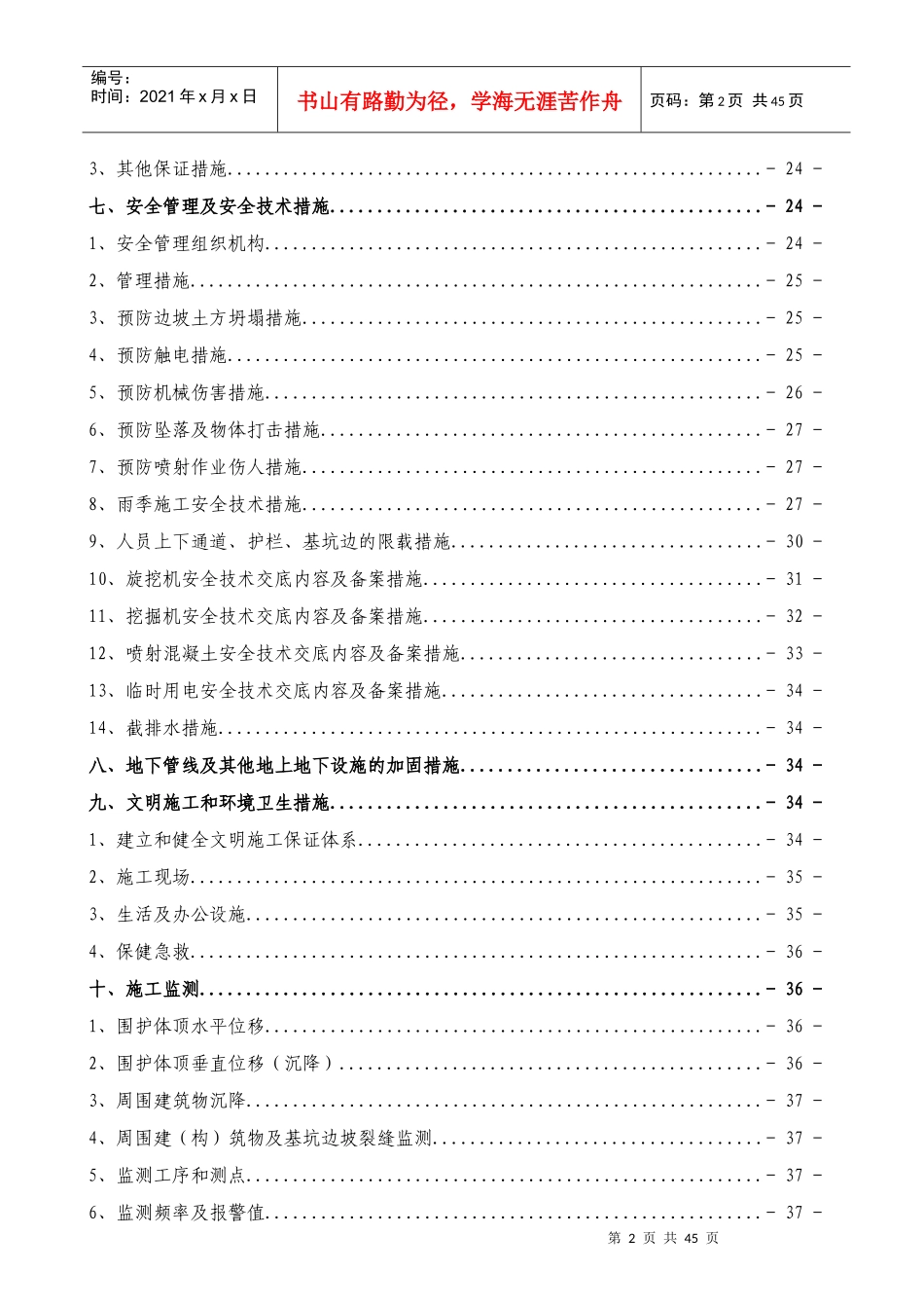土方开挖和基坑支护施工安全专项施工方案培训资料(doc 45页)_第2页