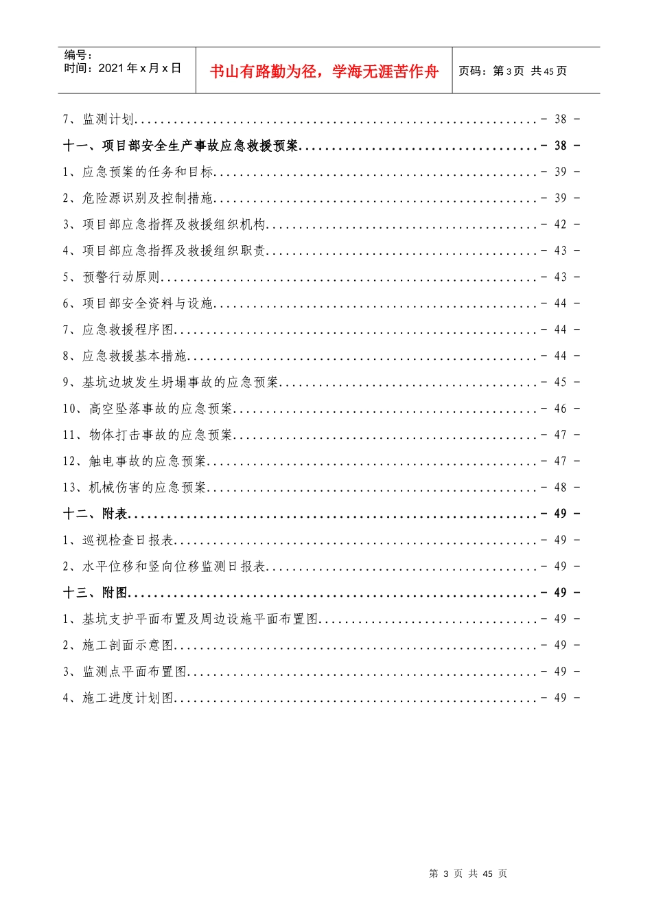 土方开挖和基坑支护施工安全专项施工方案培训资料(doc 45页)_第3页