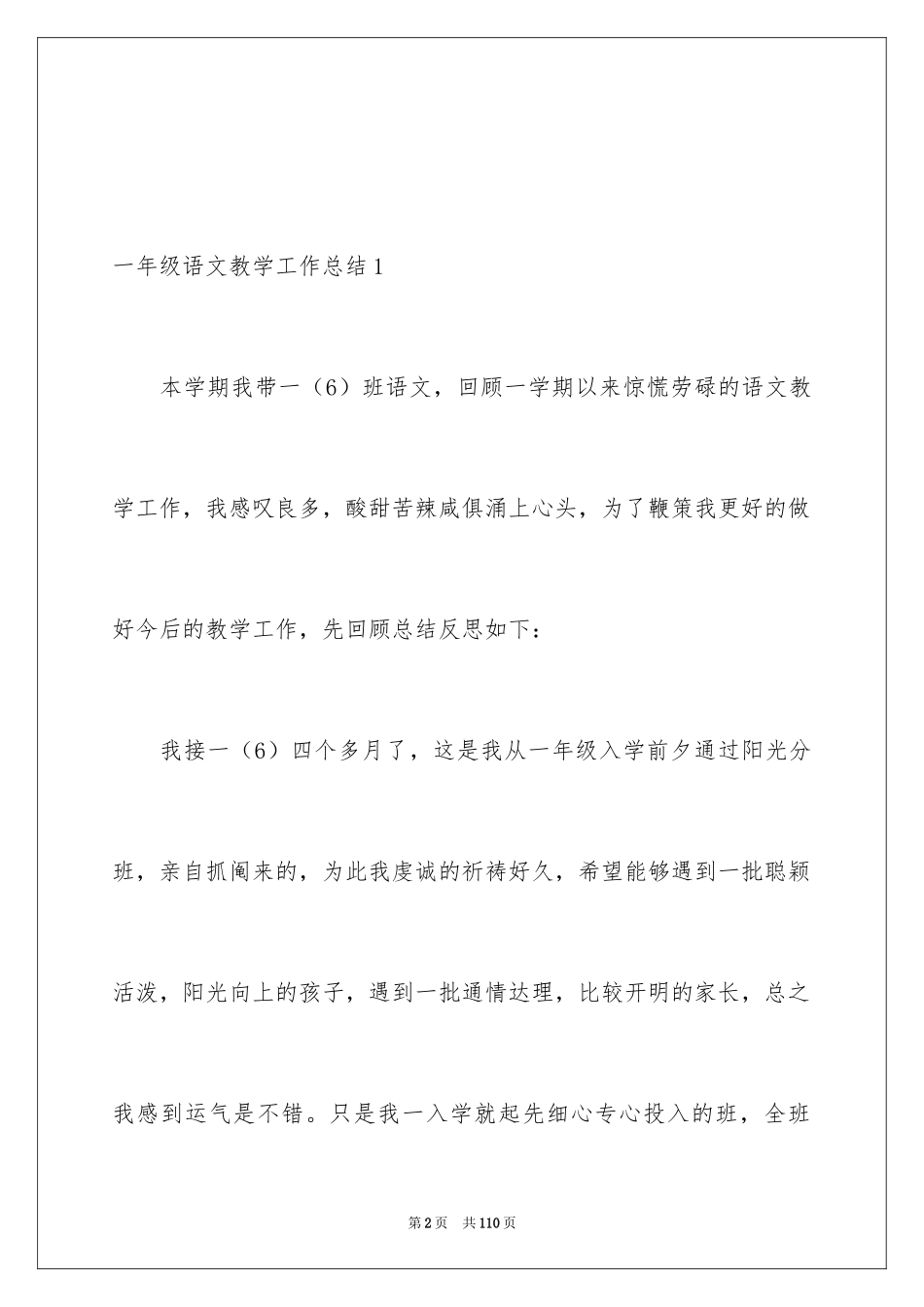 2024一年级语文教学工作总结_55_第2页