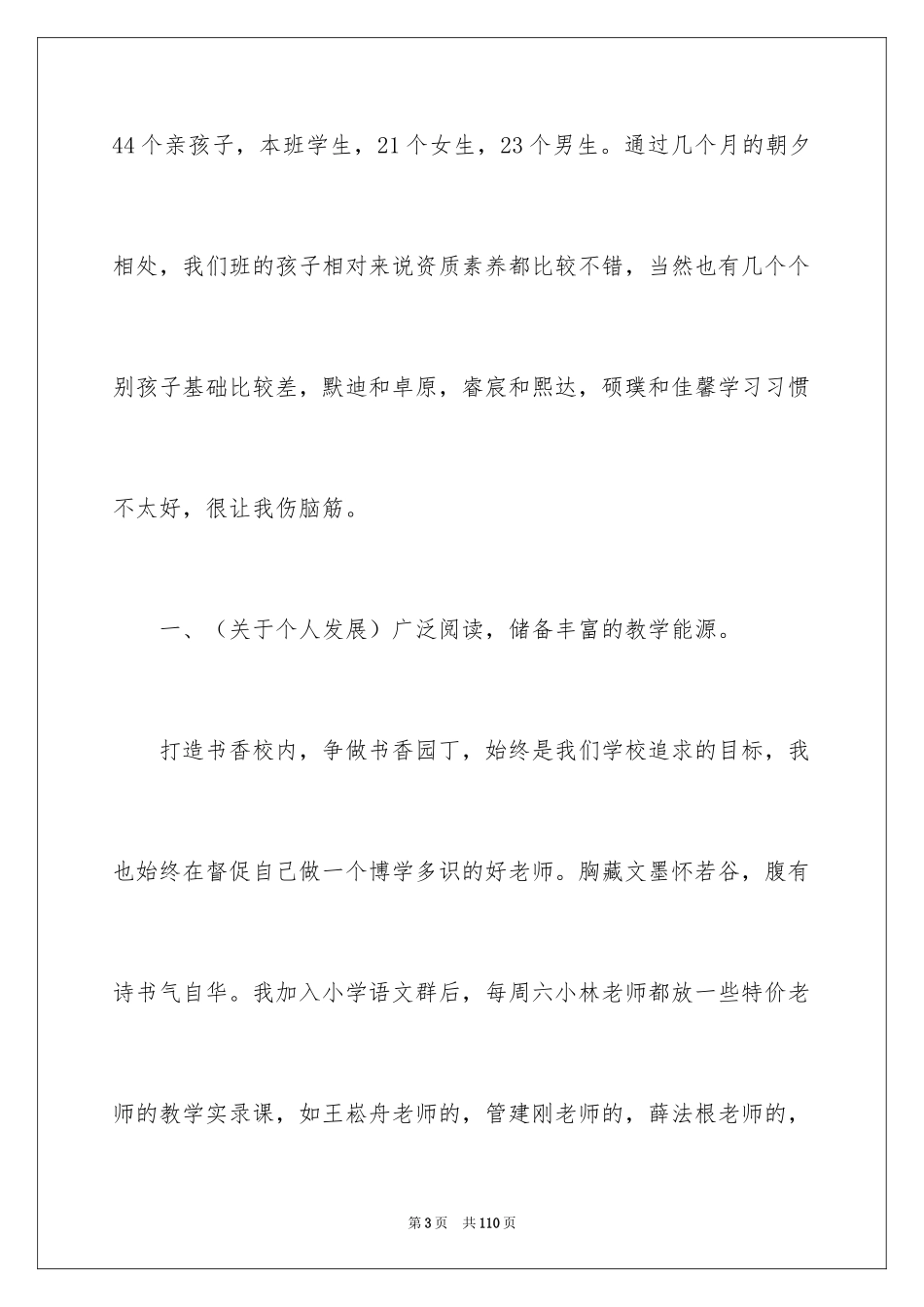 2024一年级语文教学工作总结_55_第3页