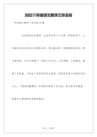 2024一年级语文教学工作总结_55