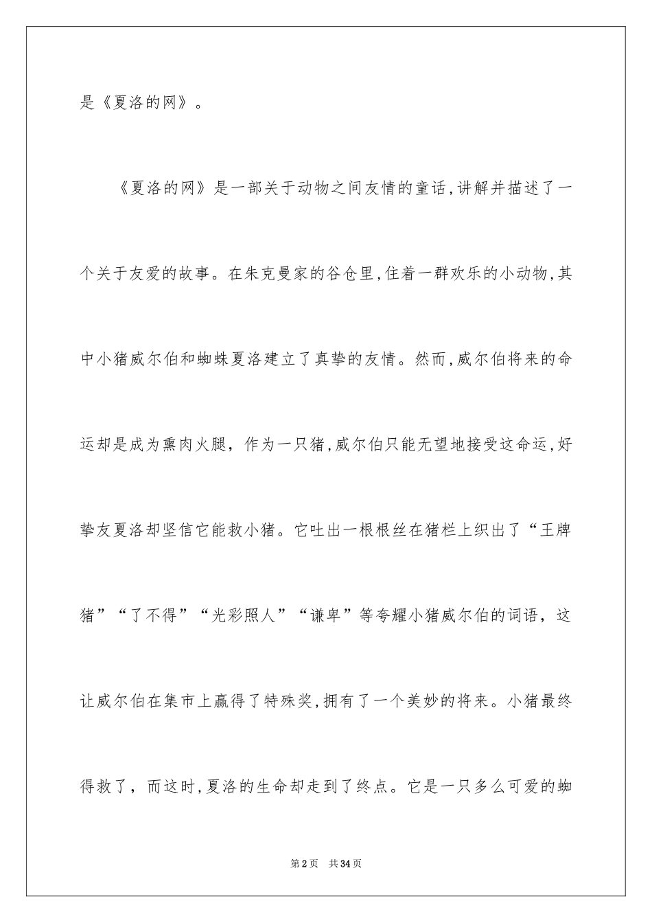 2024《夏洛的网》读后感_74_第2页