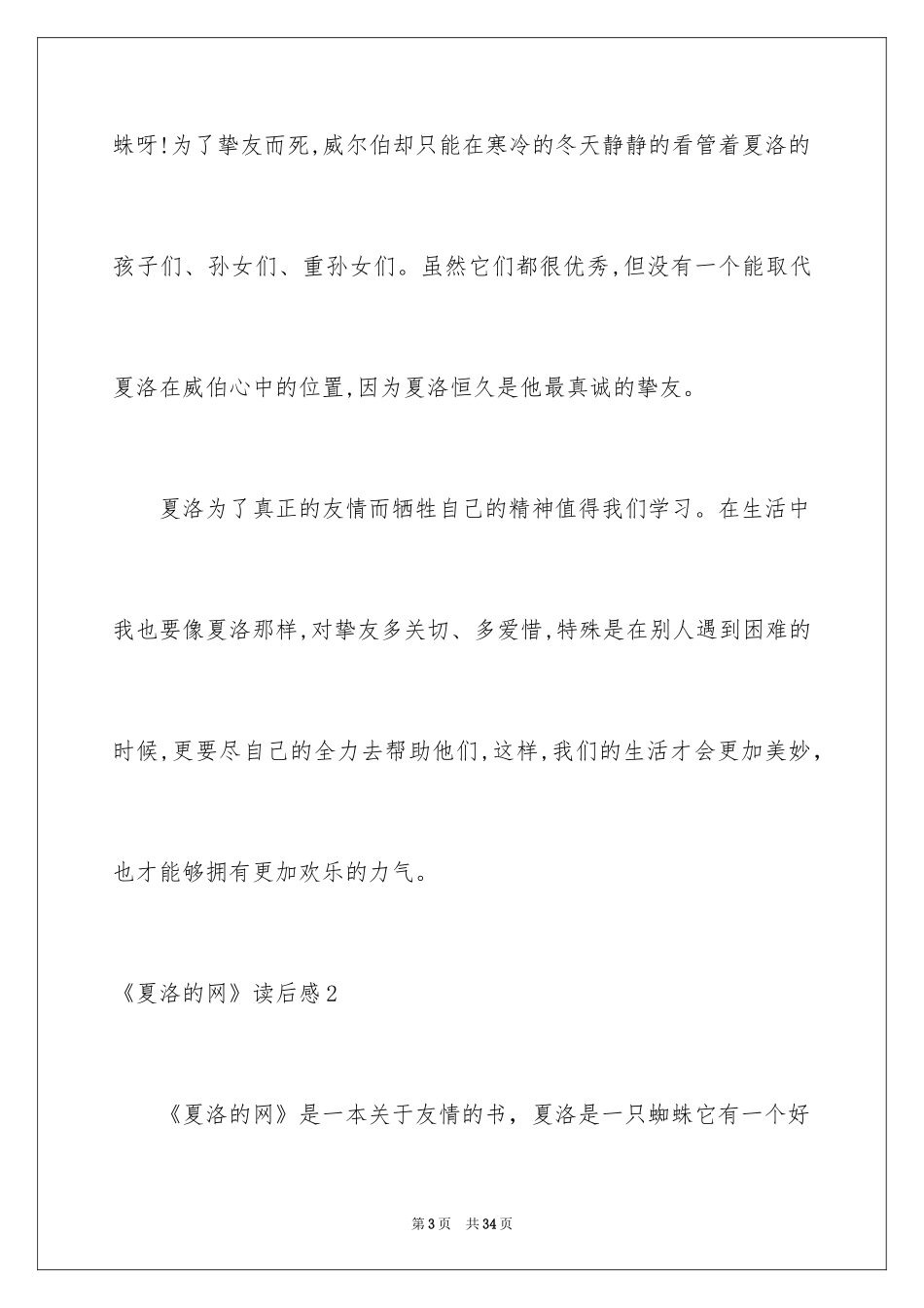 2024《夏洛的网》读后感_74_第3页
