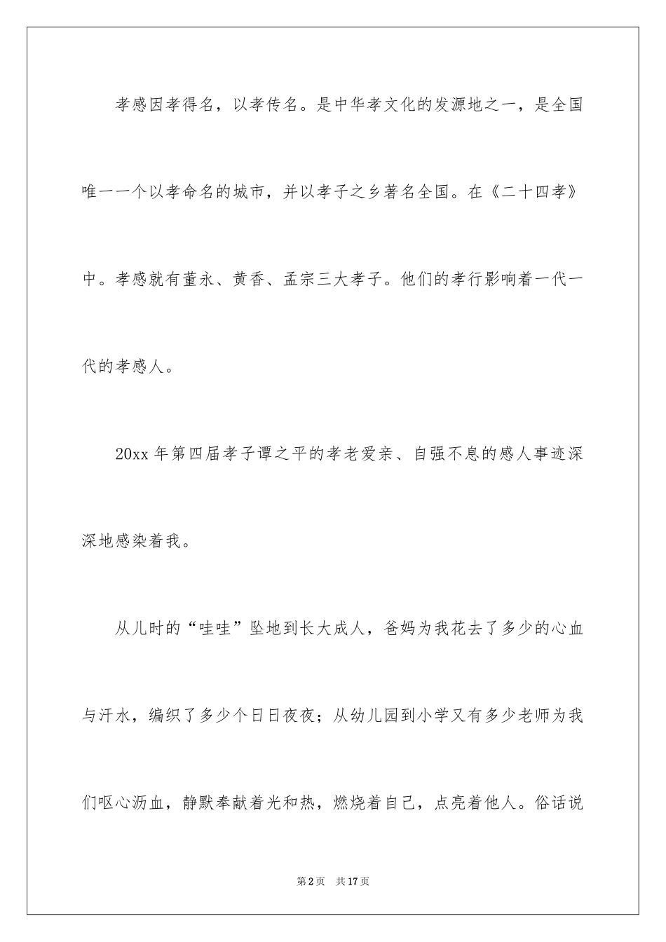 2024中学生演讲稿_1123_第2页