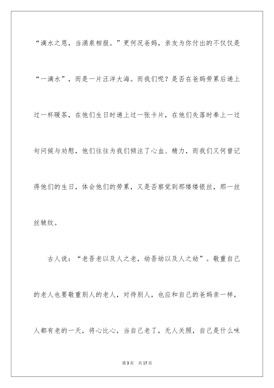 2024中学生演讲稿_1123_第3页