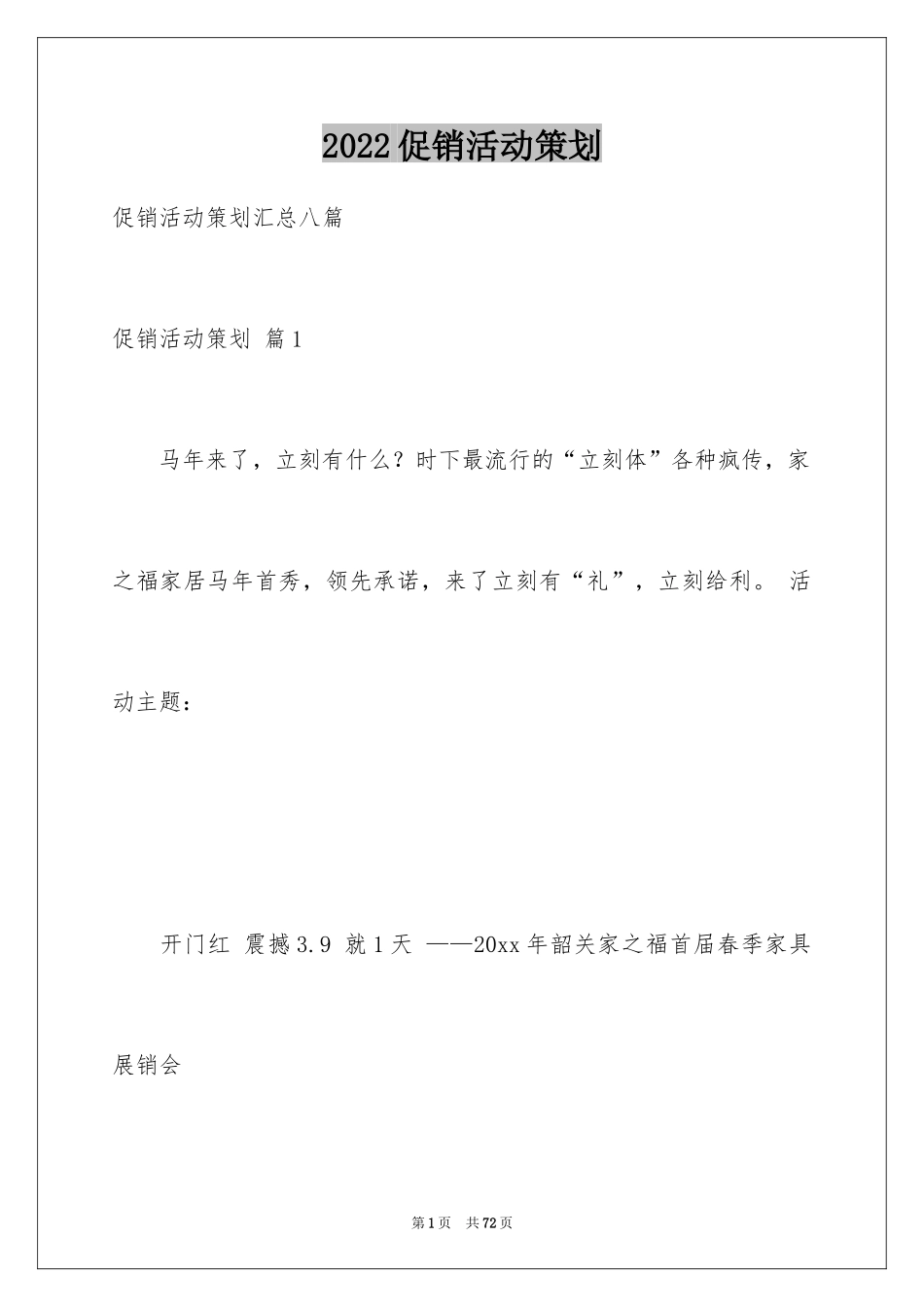 2024促销活动策划_34_第1页