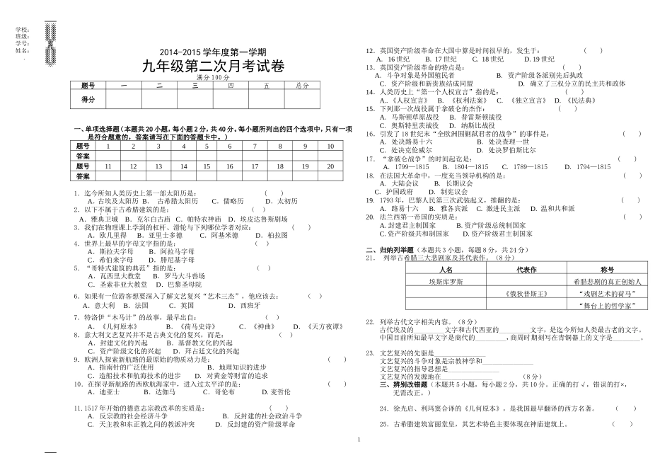 九年级第二次月考试卷（2014）_第1页