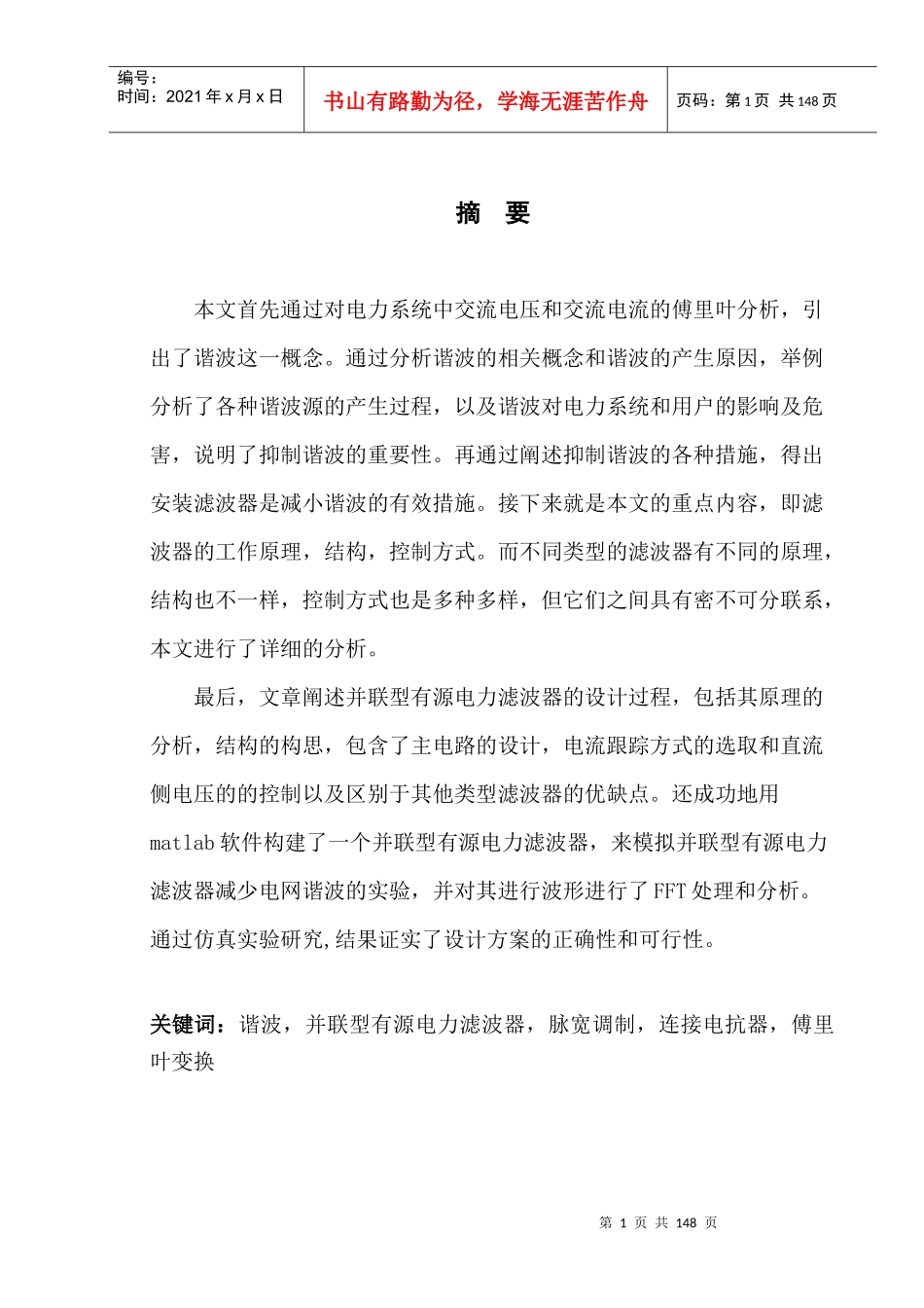 论文---有源电力滤波器的设计_第1页