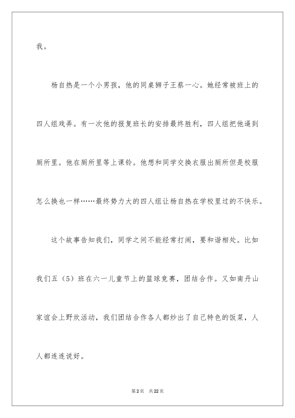2024《我的同桌是班长》读后感_1_第2页