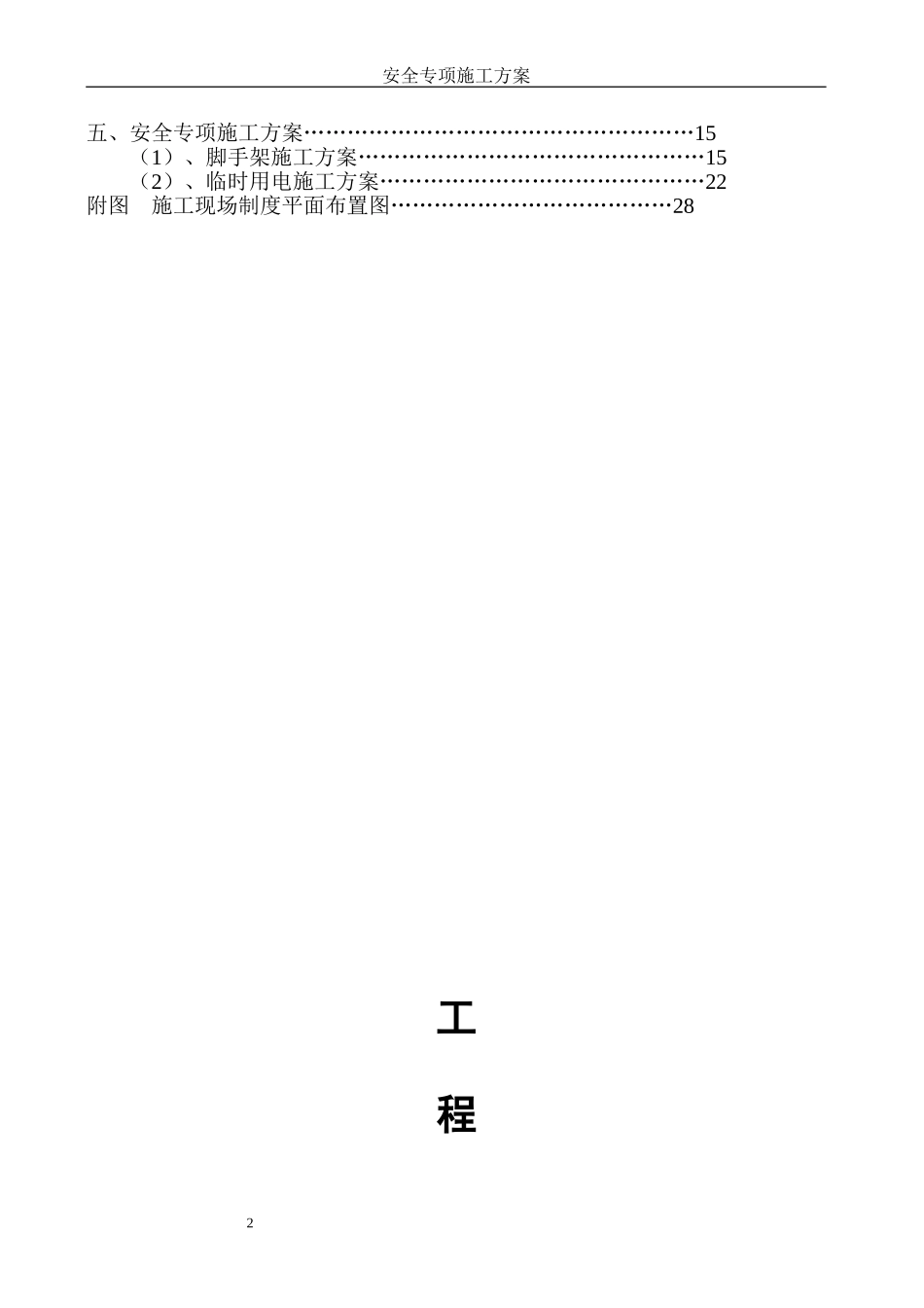 安全专项施工方案6(DOC32页)_第2页