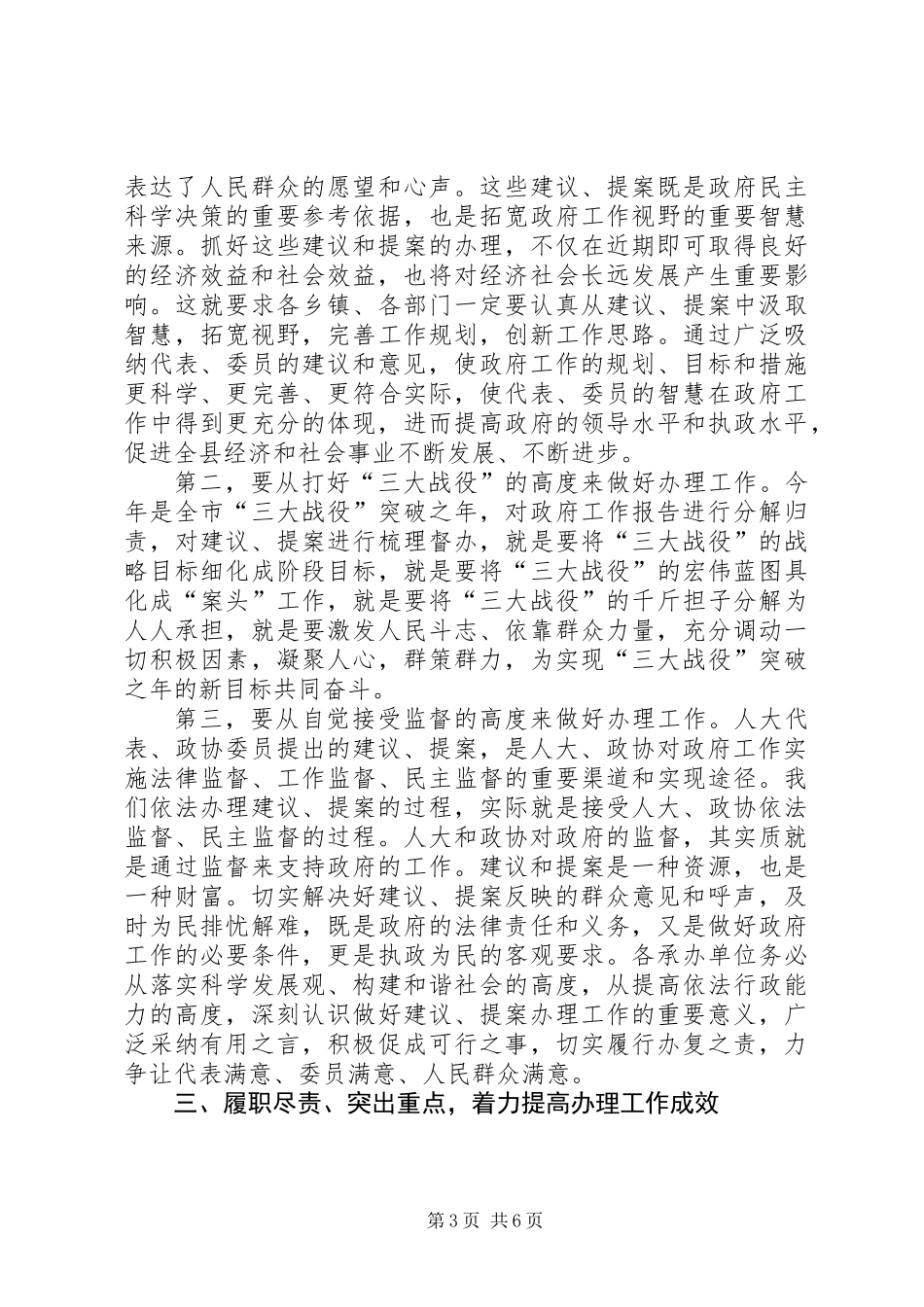 书记在政协任务交办会讲话_第3页