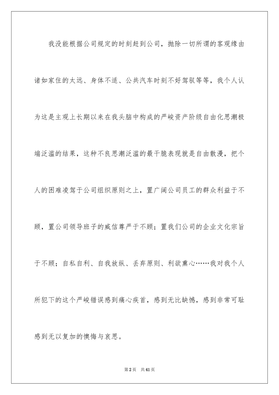 2024个人迟到检讨书_12_第2页