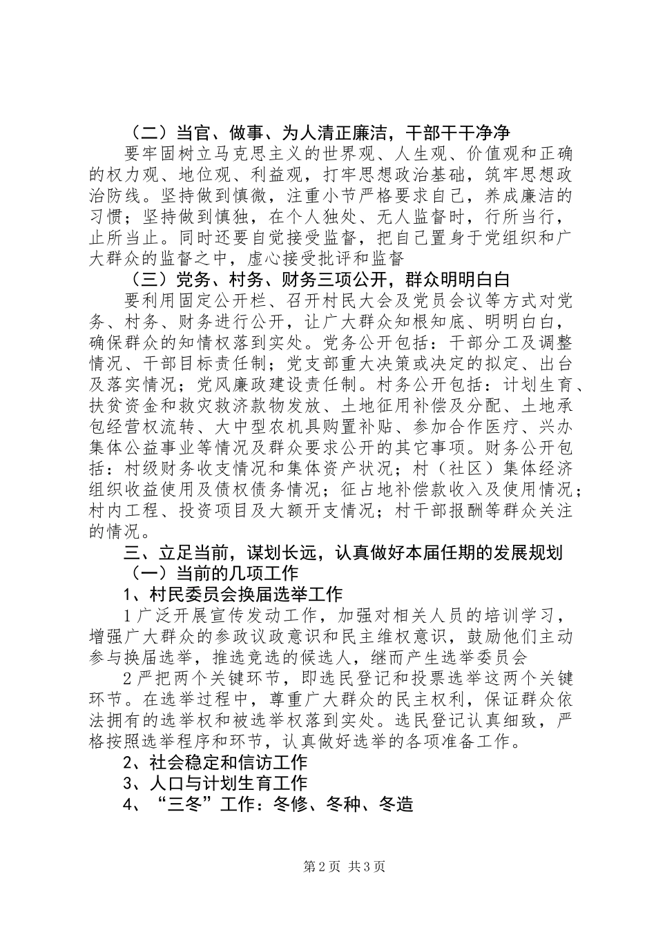 书记在支委工作会讲话_第2页