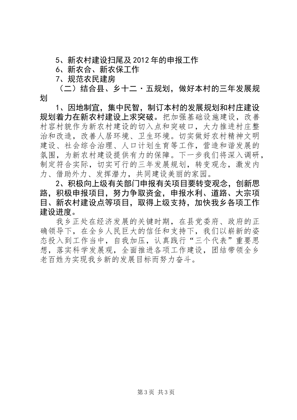 书记在支委工作会讲话_第3页