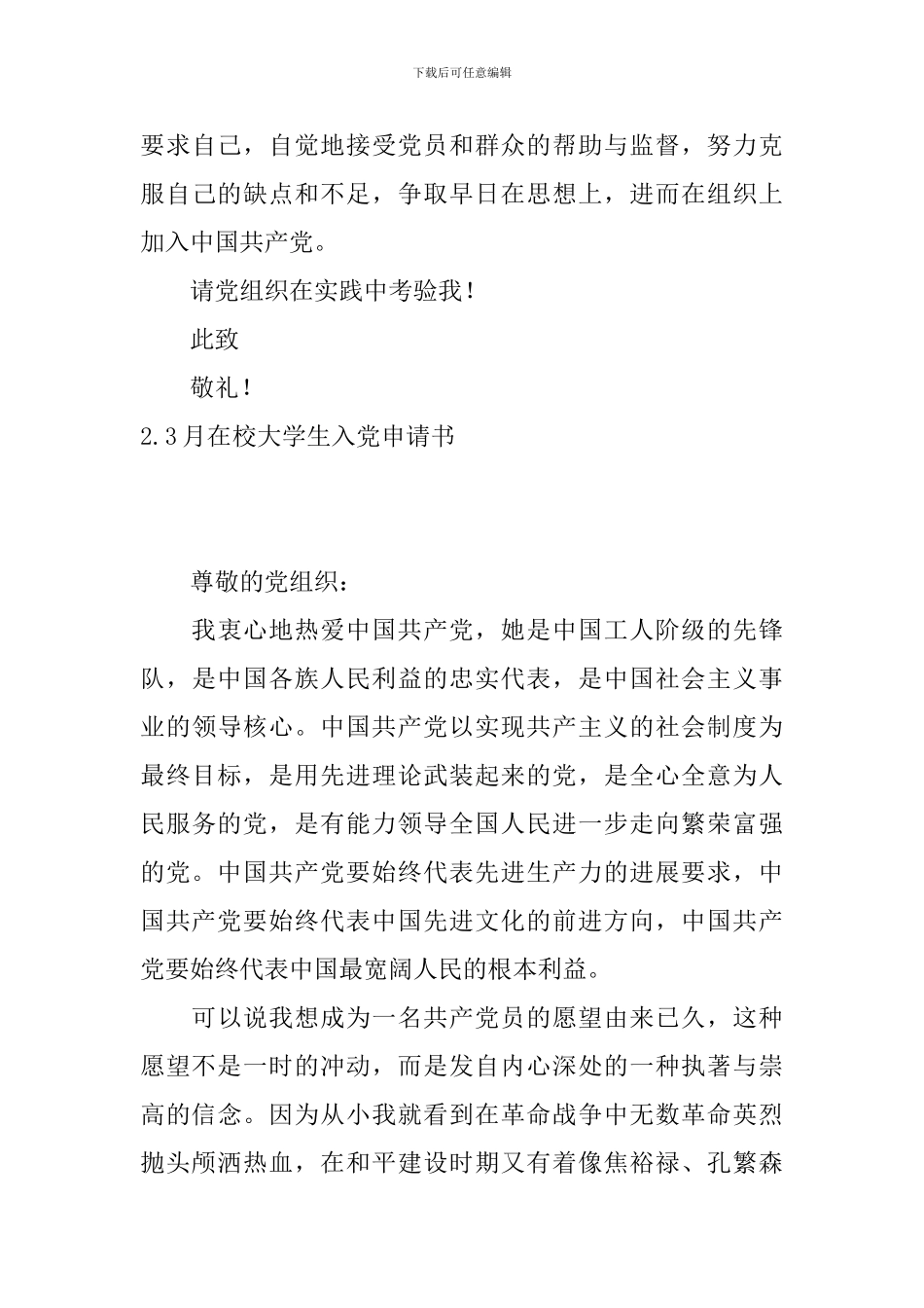3月在校大学生入党申请书10篇_第3页