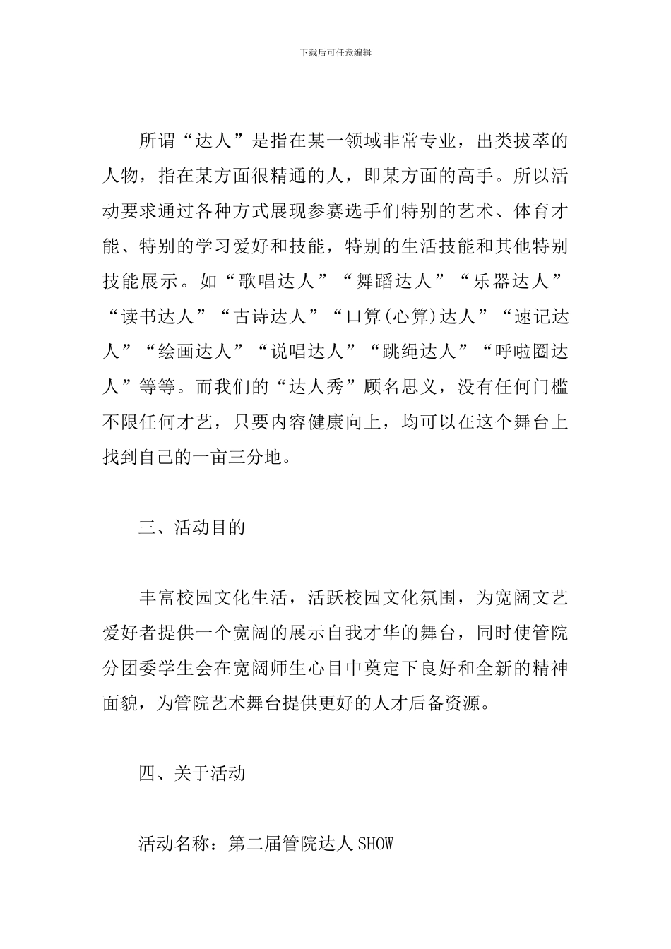 校园举办达人秀活动策划书_第2页