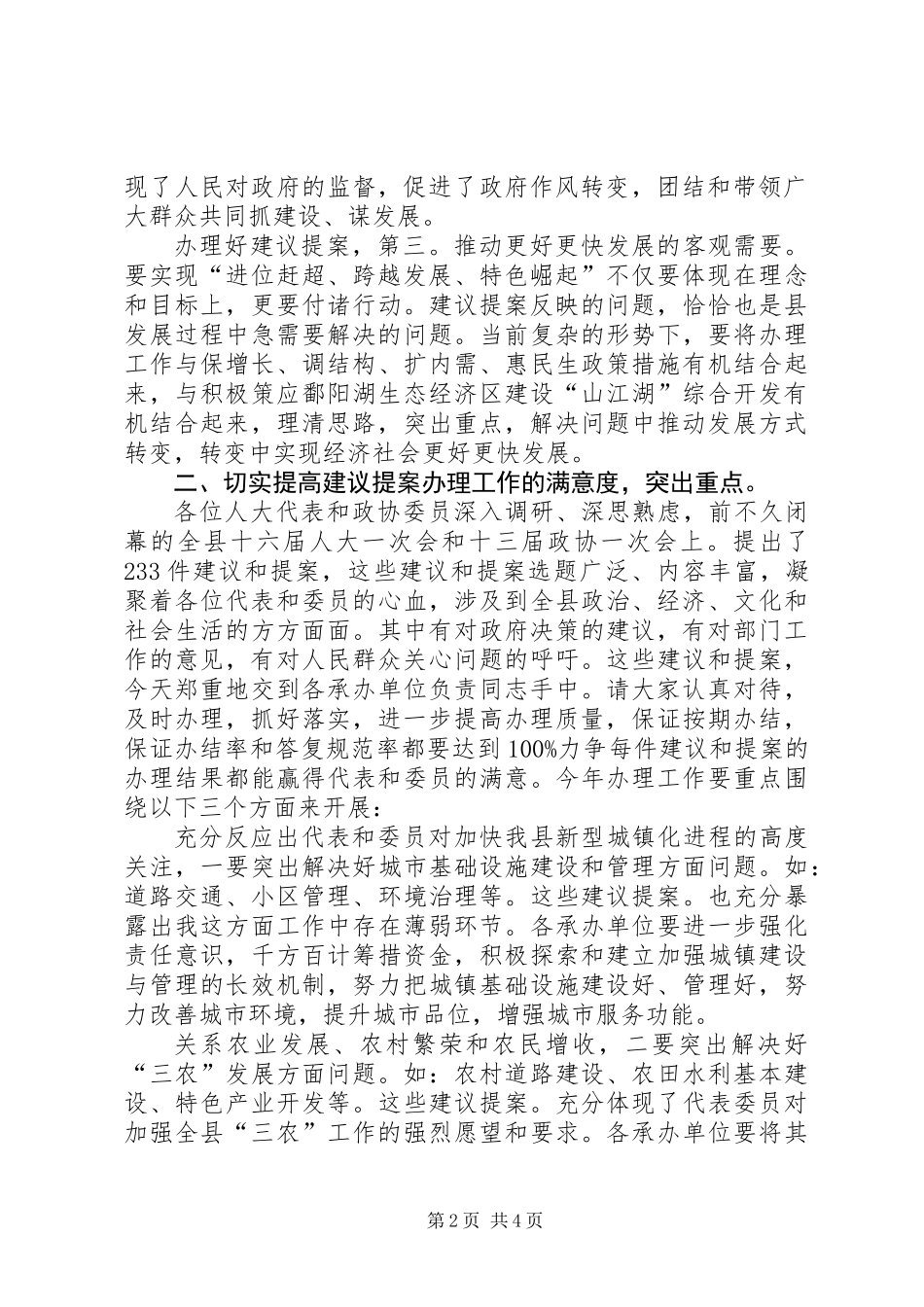 书记在提案交办会发言_第2页