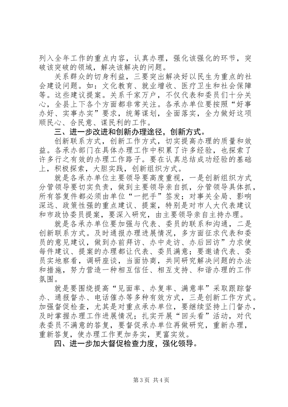 书记在提案交办会发言_第3页