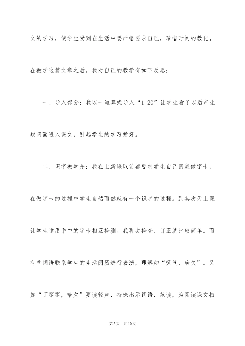 2024一分钟教学反思_第2页